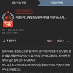 [원본지킴이] 이혼한지 11개월 전남편이 아이를 가졌다는 <b>소식</b>...