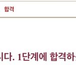 [19] 고대 1차 차가운 합격