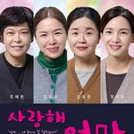 [모두드루와] 조혜련, 연극 <b>연출</b> 데뷔…'사랑해 엄마' 티켓 오픈