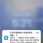 실시간으로 해킹중인 <b>리디</b>북스 알림