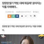 장원영 딸기 사건.