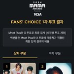 마마 <b>팬초이스</b> 1차투표 최종결과 떴는데...