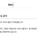[19] <b>BHC</b>도 이제 못시켜먹겠네