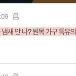 [댓글부탁해] 원목가구 이 <b>댓</b>쓴이