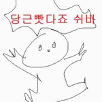 [19] 니네 남친자랑해바