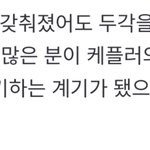 [<b>엔터</b>톡] 케플러