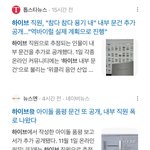 [댓글부탁해] 심각한 수준인거같은 하이브 언론<b>장악</b>