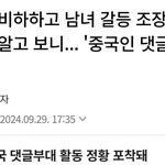중국인들 <b>열일</b>하십니다.