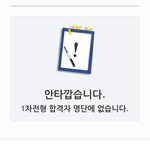 [드루와] 대학 불합격이면 다 이<b>멘트</b>임?