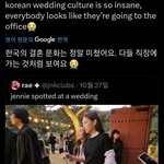 제니 하객룩이 <b>이해</b>가 안되는 외국인들