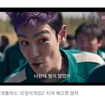 마약 전과자 탑, 거센 <b>비판</b>에도 ‘오징어게임2’ 티저 등장
