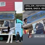 고윤정, 김세정 보낸 커피차에 감동 “이런 식이면 뽀뽀 밖에 못해”