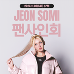 [전<b>소미</b>] <b>소미</b> 대전간대!