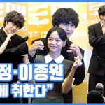 "설렘에 취한다"…김세정·이종원, 완벽 케미