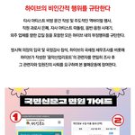 [댓글부탁해] 하이브 으뜸기업 취소 <b>민원</b> 총공 정리(세븐틴,방탄소년단...