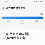내 <b>개인</b>정보가...