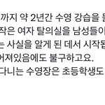 [댓글부탁해] 용산초 수영장 여자 <b>탈의실</b> 남자 사용