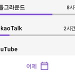 [드루와] 아 진심 폰 시간<b>측정</b>앱 깔고 충격먹음