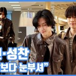 [모두드루와] 햇살보다 눈부셔"...원빈·성찬, 가을의 순정즈