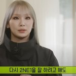 <b>2NE1</b>이 끝이라는 생각은 해본 적 없다는 CL
