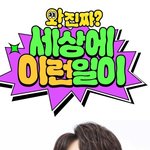 [단독]'불법영업' <b>유비빔</b> 흔적 지웠다..'세상에 이런일이' 유튜브...