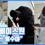 "후드는 필수야"…제로베이스원, 깜찍한 입국길