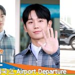 [모두드루와] 정해인, 완벽한 비주얼 베테랑~(출국)[뉴스엔TV]