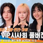 응원을 위해 영화관을 찾은 들 (청설 <b>VIP</b> 시사회) [뉴스엔TV]
