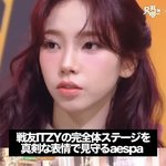 [댓글부탁해] 있지 <b>무대</b> 보는 에스파 표정