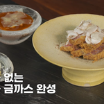 흑백)<b>트러플</b> 금까스 레시피 떳네요