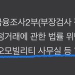 카카오 <b>본사</b> 압수수색당함