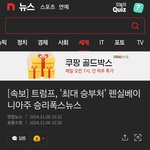 [19] 트럼프 <b>당선</b> 확정이네ㅋㅋ