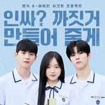 김우석, 진짜 질투할 듯..실제 연인 강나언 두고 최건과 신경전...