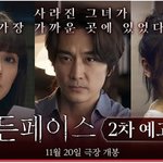 <<b>히든</b>페이스> 2차 예고편 떴다 !!!