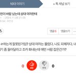 왜 바람핀 지 남친을 안 잡고 애먼 여자만 패냐?