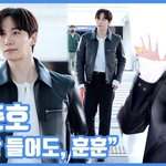 [모두드루와] "손만 들어도, 훈훈"...이준호, 친절한 손인사