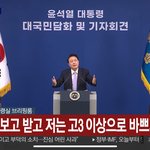 [댓글부탁해] 고3 <b>호소</b>중인 대통령