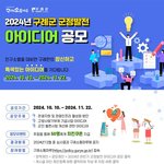 [전남 구례군] 전남 구례군에서 정책개발아이디어를 공모합니다
