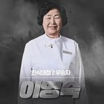 [모두드루와] [단독] '빚투 논란' 한식대가 이영숙 판결문 입수...