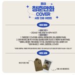 후이가 이무진 <b>청춘만화</b> 커버하고 그걸로 이벤트까지 돌림