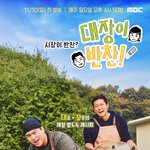 [모두드루와] [단독] '<b>팜유</b>' 전현무→'호장기' 기안84 올까…샤이니...