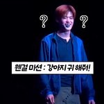 팬썹을 무슨 비밀 <b>미션</b>처럼 하는 라이즈 소희