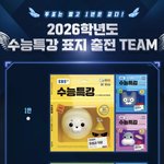 2026 수특 <b>표지</b> 얘 귀엽다