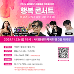 <b>수험</b>생과 가족을 위한 행복콘서트 무료 공연 한데!!