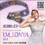 25주년 소냐 콘서트 초대 합니다.
