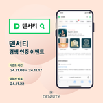 덴서티 검색이벤트 했다!! 상품권 1만원 겟할 찬스! 지금 바로...