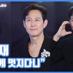 [댓글부탁해] 이렇게 멋지다니"…이정재, <b>중후</b>한 미소