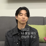 공유 “서현진, 생일에 직접 담근 산양삼주 선물” (핑계고)