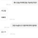나 지금 번개<b>장터</b> 톡하는데 할말을 잃음