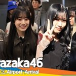 사쿠라자카46, 한국 팬들과의 첫 만남은 너무 어려워~(입국) [뉴스엔<b>TV</b>]